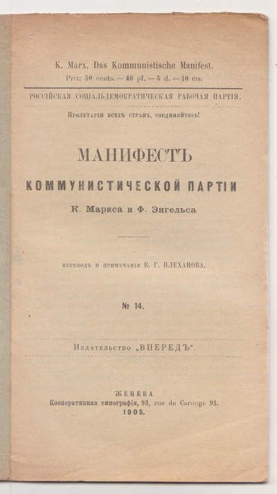 Маркс К., Энгельс Ф. Манифест Коммунистической партии 1905