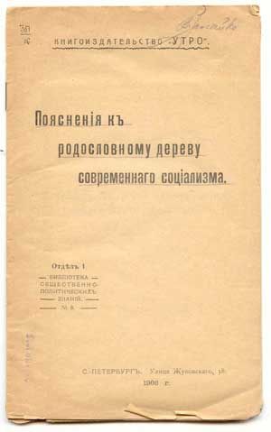 Пояснения к родословному дереву современного социализма 1906