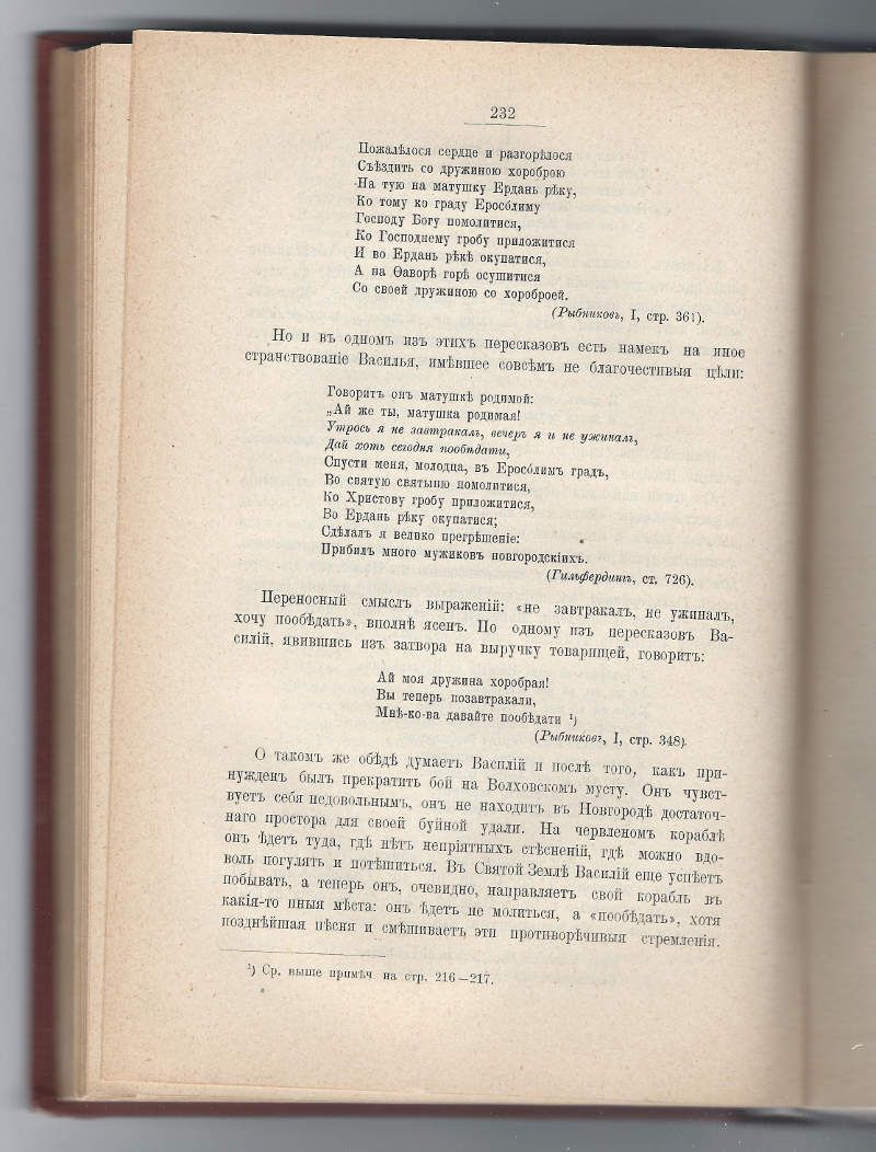 Жданов Ив. Русский былевой эпос 1895