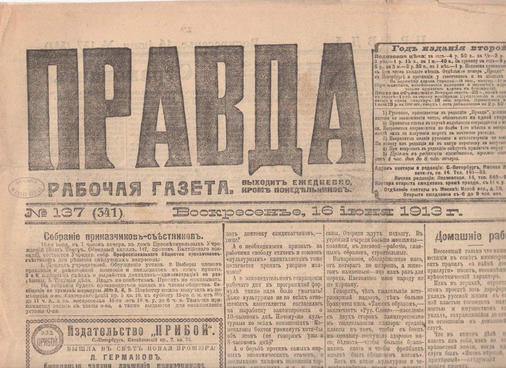  Правда № 137 1913 г. 1913