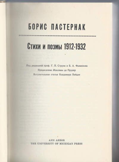 Пастернак Борис Собрание сочинений в 4-х тт. 1959