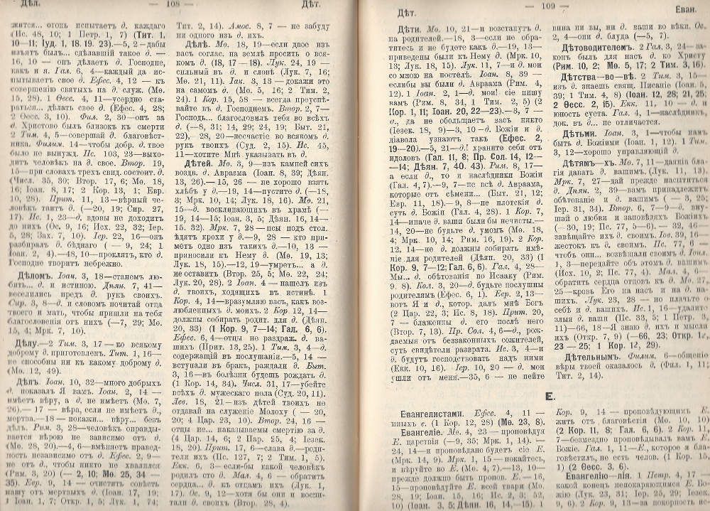 Смолин Иоанн, дьякон Симфония на Новый и Ветхий Завет с общими и миссионерскими параллелями 1906