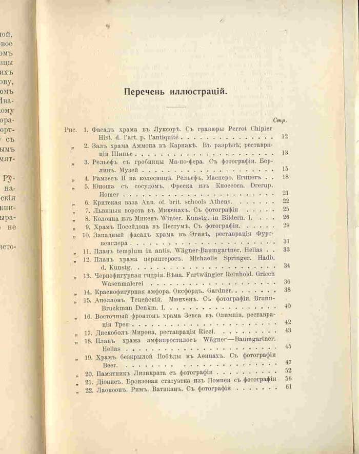 Кон-Винер Э. История стилей изящных искусств 1916
