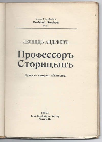 Андреев Леонид Профессор Сторицын. Драма 1912