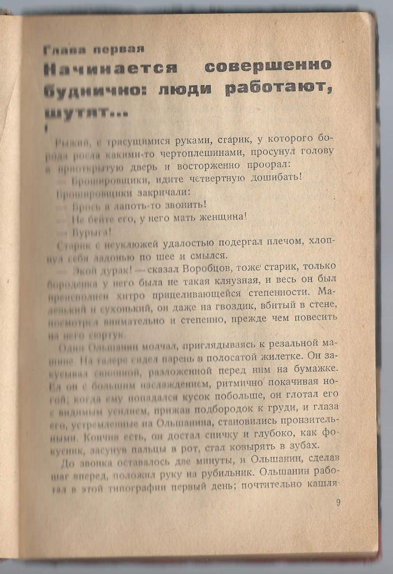 Митрофанов А. Июнь-июль 1931