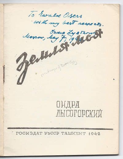 Лысогорский Ондра Земля моя 1942