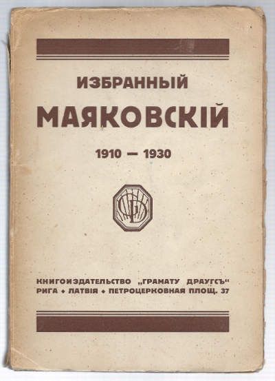 [Маяковский В.] Избранный Маяковский 1910-1930 1930