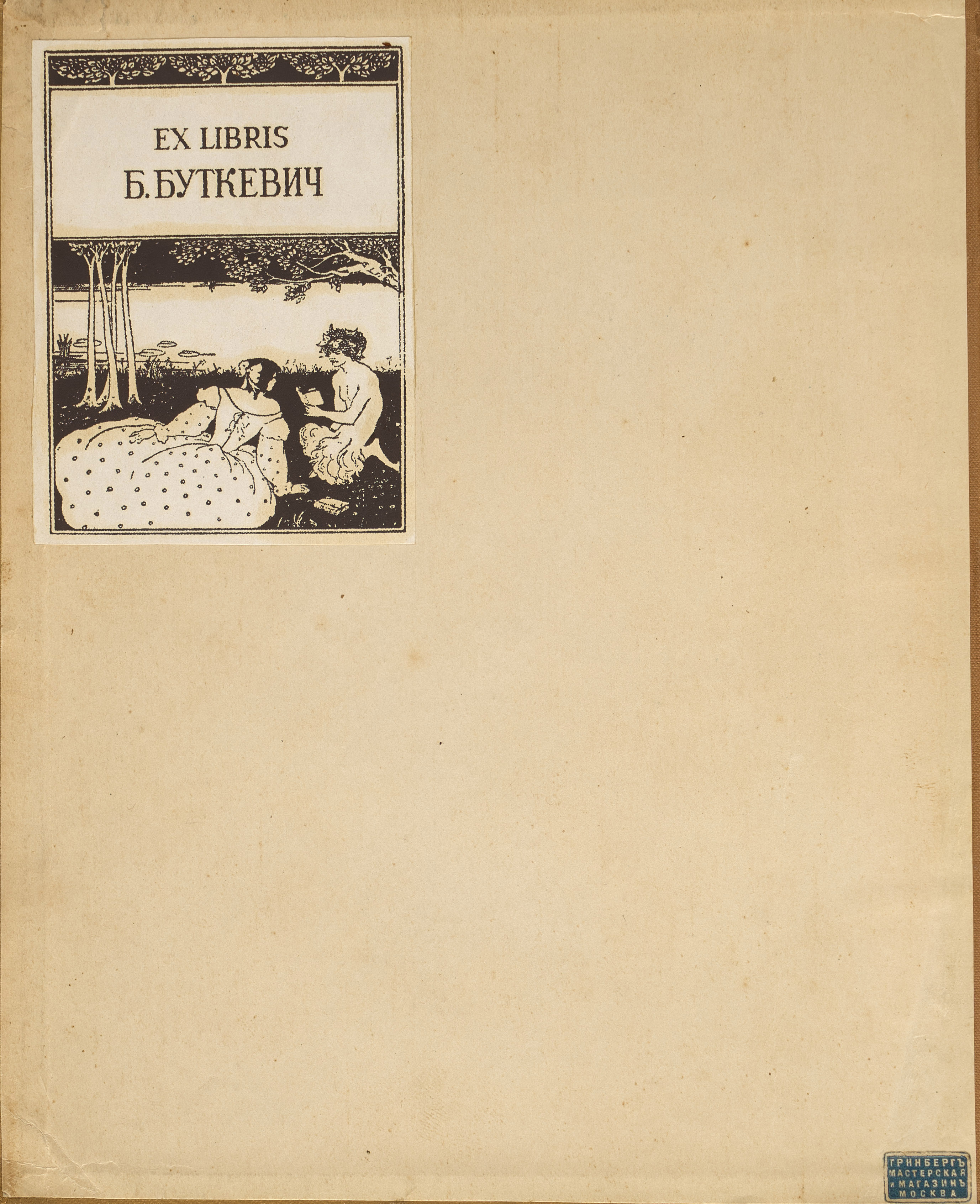 Волошин М.А. Лики творчества 1914