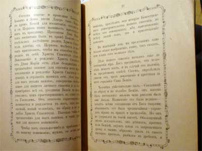 Иустин (Михаил Полянский) Палестинские вечера в Рязани. 1896