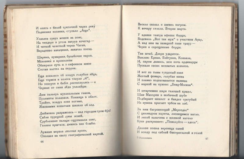 Сельвинский Илья Улялаевщина. Эпопея 1927