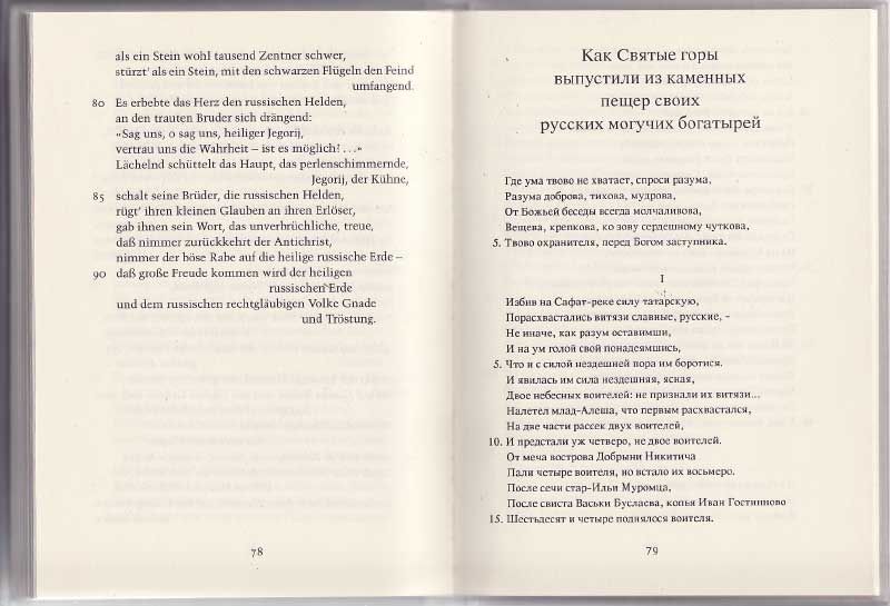 Прокофьев С. О. Пророческая былина. Как Святые горы выпустили из каменных пещер своих русских могучих богатырей 1992