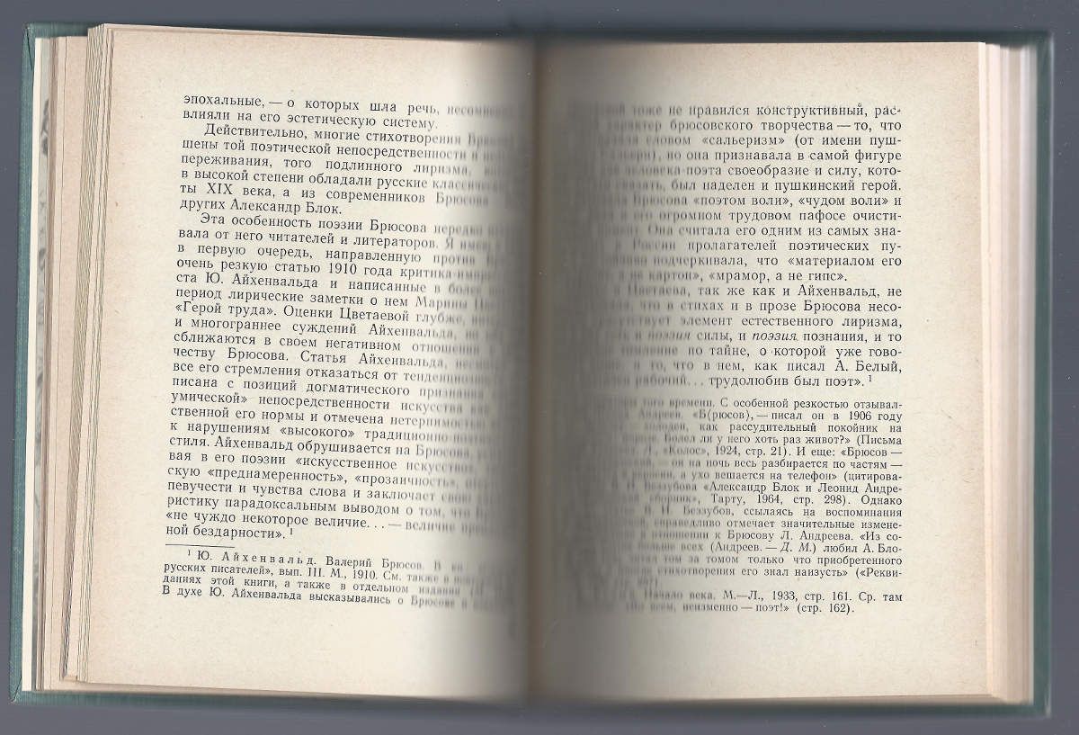 Максимов Д. Брюсов 1969