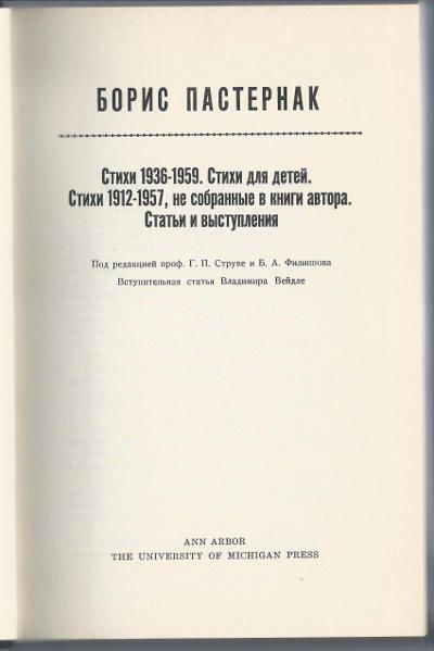 Пастернак Борис Собрание сочинений в 4-х тт. 1959