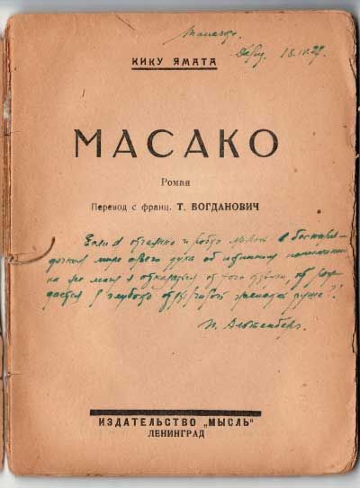 Ямата Кику Масако 1926