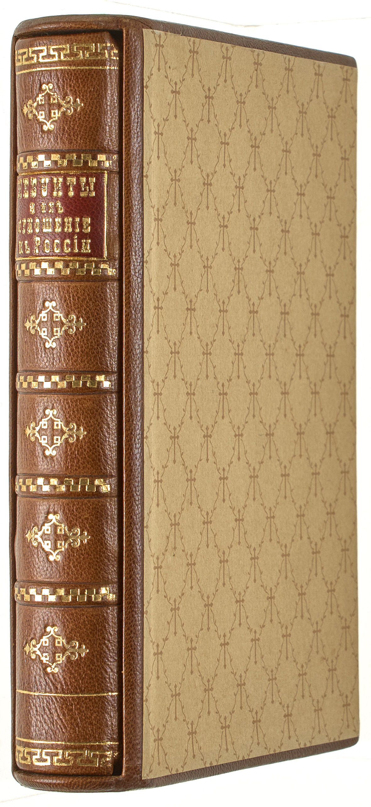 Ю.Ф. Самарин Иезуиты и их отношение к России 1868