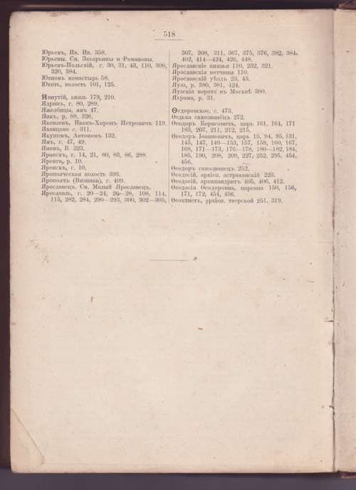 Платонов С.Ф. Очерки по истории Смуты в Московском государстве XVI-XVII вв. 1901