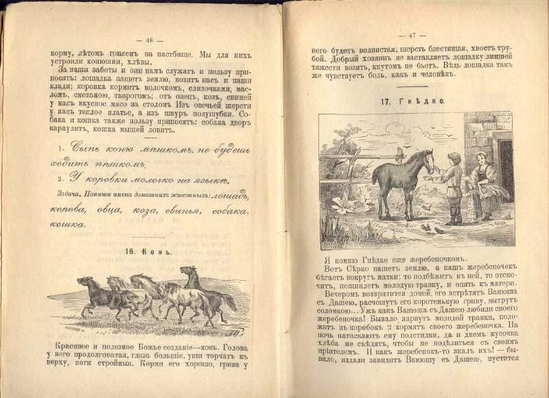 Преображенский А. Букварь для обучения письму и чтению 1896