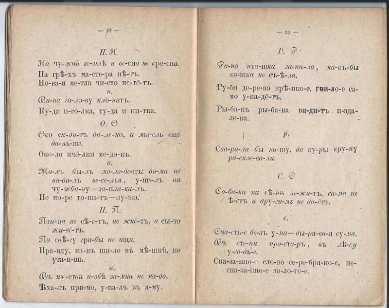 Толстой Л.Н. Азбука 1921