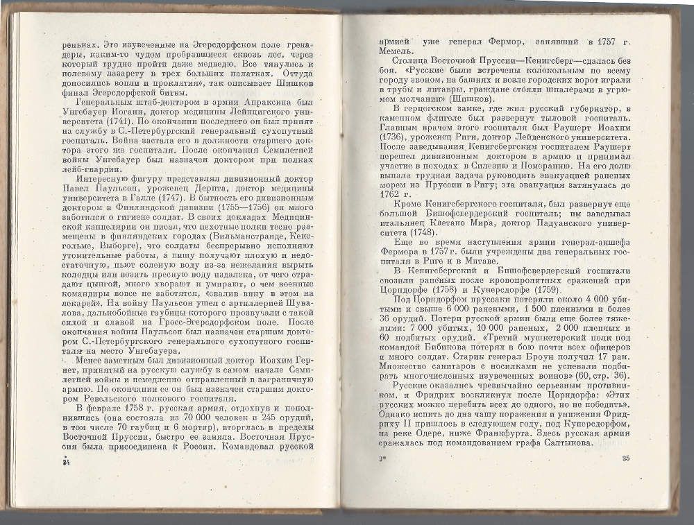 Страшун И.Д., проф. Русский врач на войне 1947