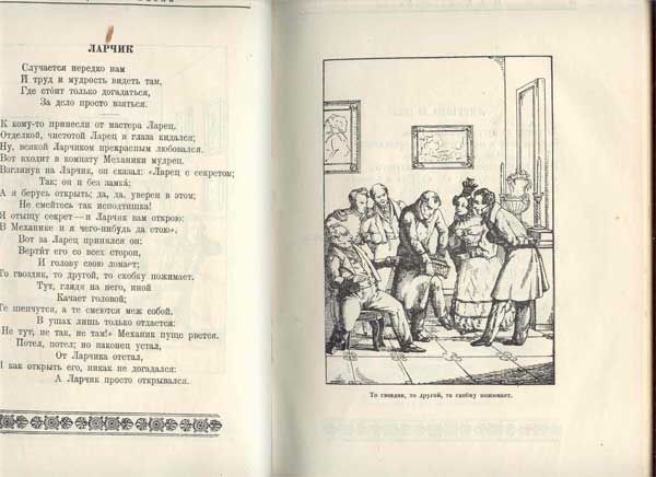 Крылов И.А. Басни 1936