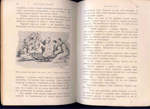 Дорофеев Г.К. Кавказские сказки 1923