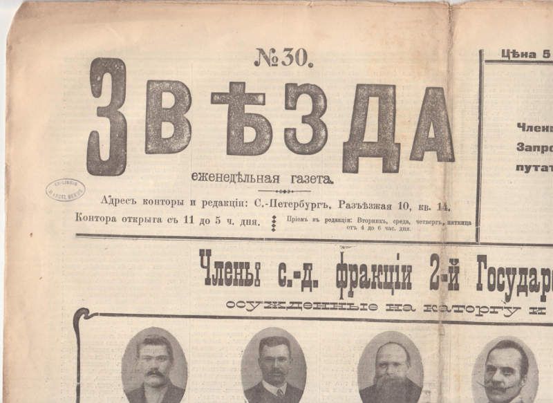  Звезда № 30 1911