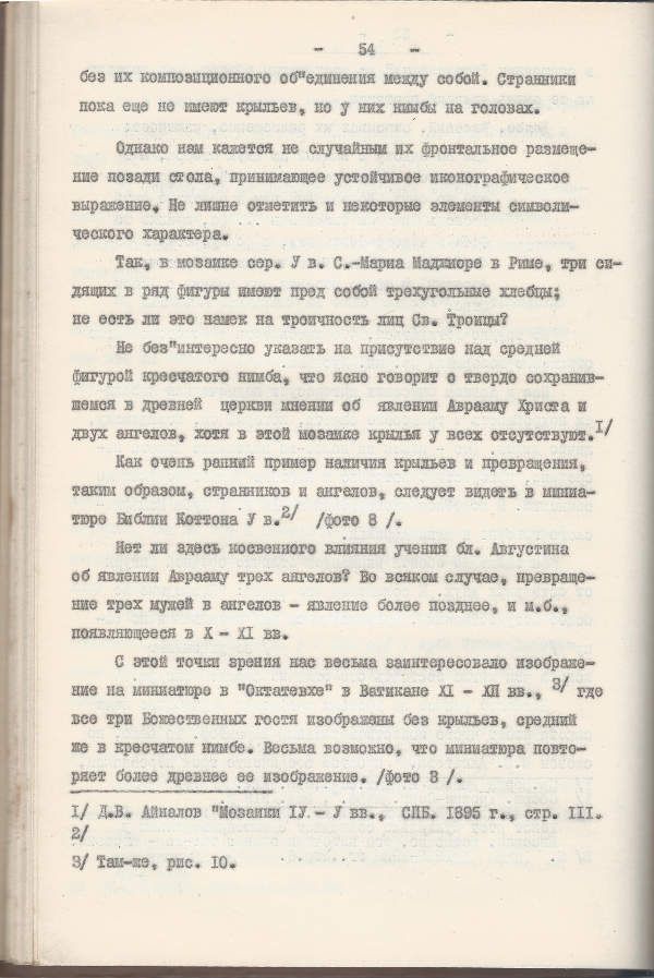 Сергий (Голубцов) иеромонах Способы воплощения богословских идей в творчестве преп. Андрея Рублева 1951