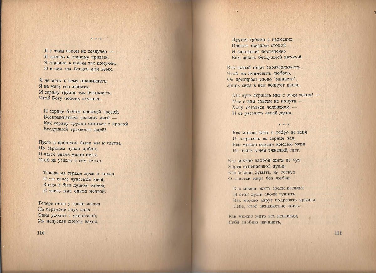 Черкес Николай Стихи 1939-1942 1945