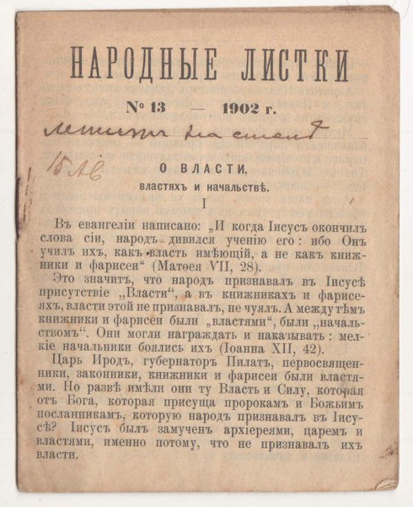  О власти, властях и начальстве 1902