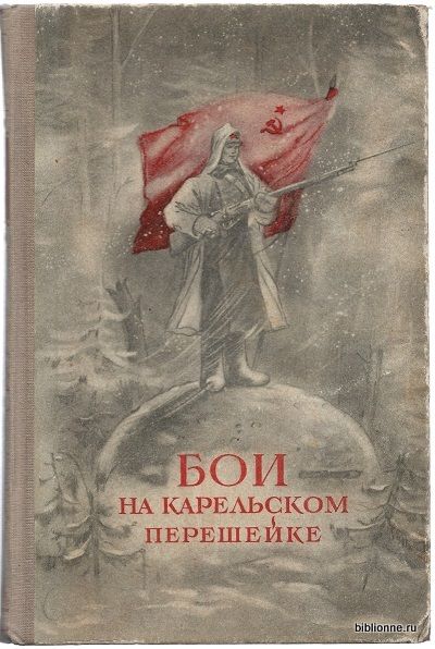  Бои на Карельском перешейке 1941