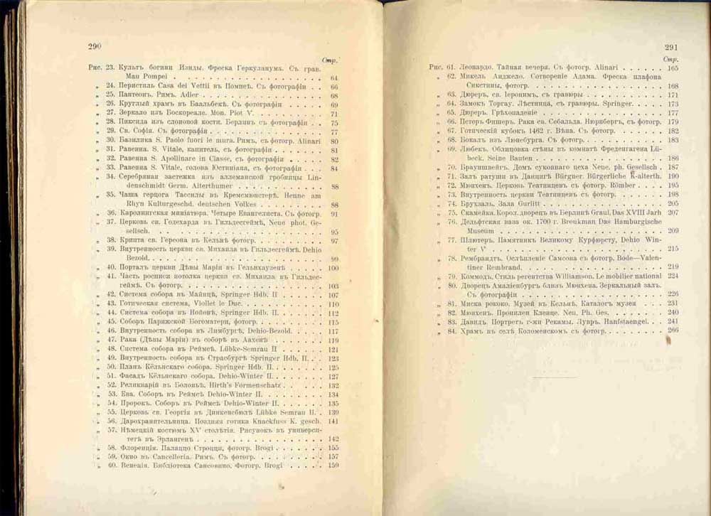 Кон-Винер Э. История стилей изящных искусств 1916