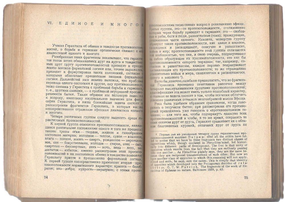 Дынник М.А. Диалектика Гераклита Эфесского 1929