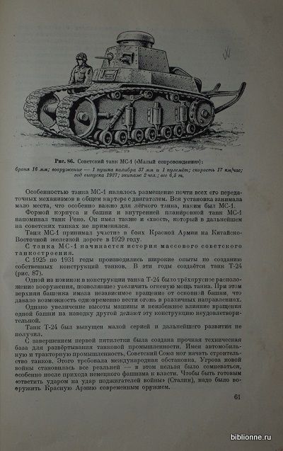 Антонов А.С., Магидович Е.И., Артамонов Б.А. Танк 1947