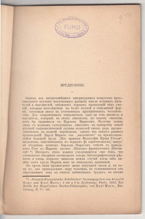 Маркс Карл Введение к критике философии права Гегеля. С предисловием П.Л. Лаврова 1887