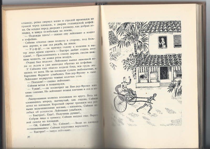 Выгодская Э. История Эдварда Деккера 1936