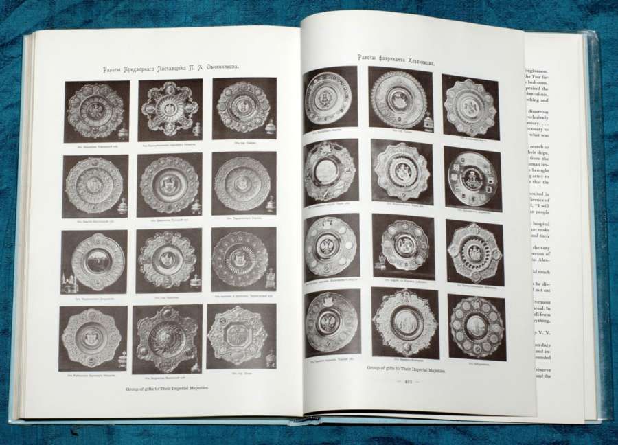  Царские коронации на Руси. Из истории Державы Российской XVI-XX вв. 1971