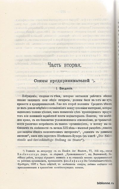 Кулеман В., Зомбарт В. Профессиональное движение 1901