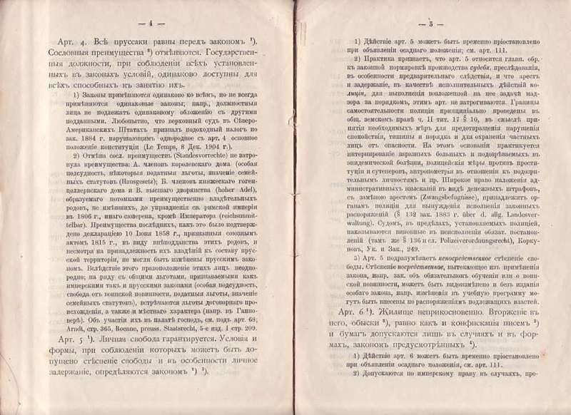  Прусская конституция 1905
