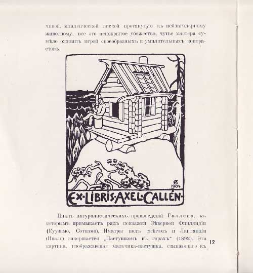 Левинсон Андрей Аксель Галлен 1908