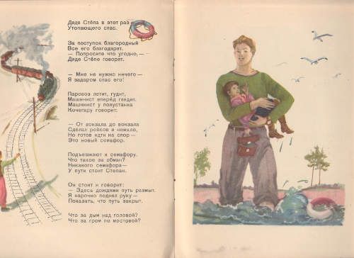Михалков С. Дядя Степа-милиционер 1953