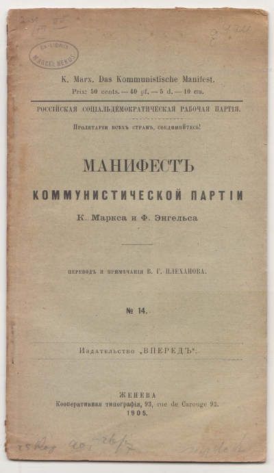 Маркс К., Энгельс Ф. Манифест Коммунистической партии 1905