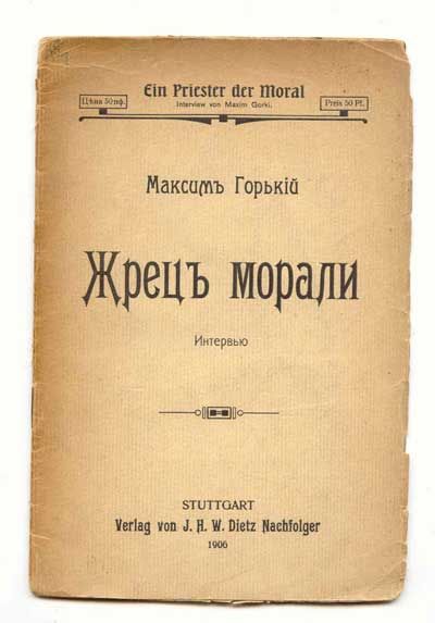 Горький Максим Жрец морали 1906
