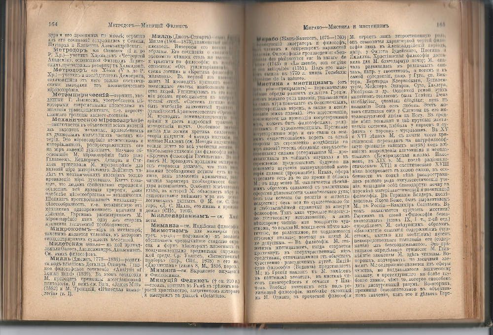 [Радлов Э.Л.] Философский словарь логики, психологии, этики, эстетики и истории философии 1904