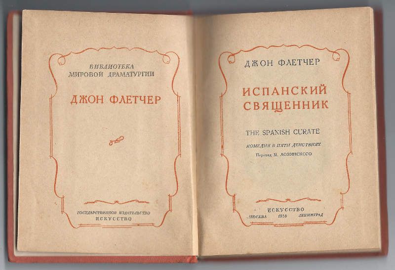 Флетчер Д. Испанский священник 1938