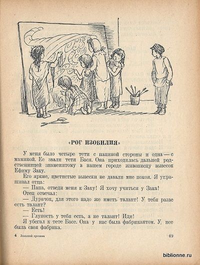 Тайц Я. Золотой грошик 1940