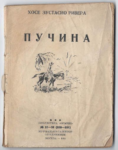 Ривера Хосе Эустасио Пучина 1935