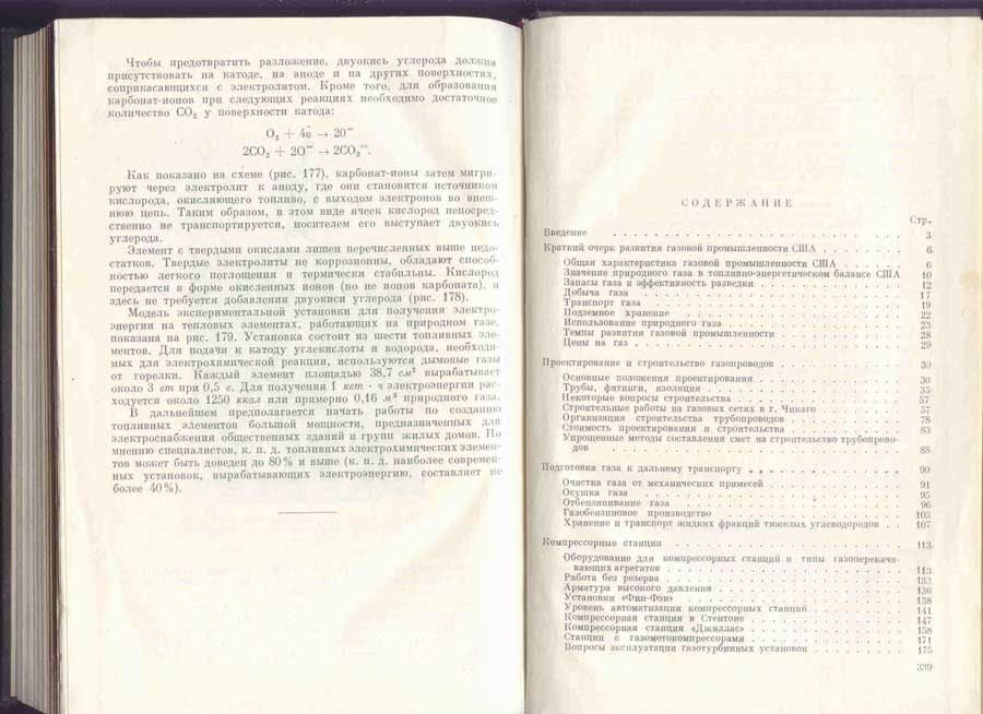  Газовая промышленность США 1964