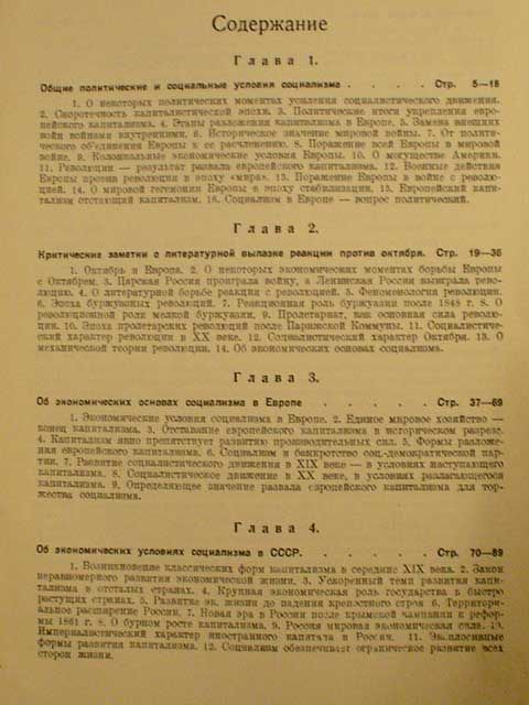 Глонти Тедо О социализме в СССР 1930