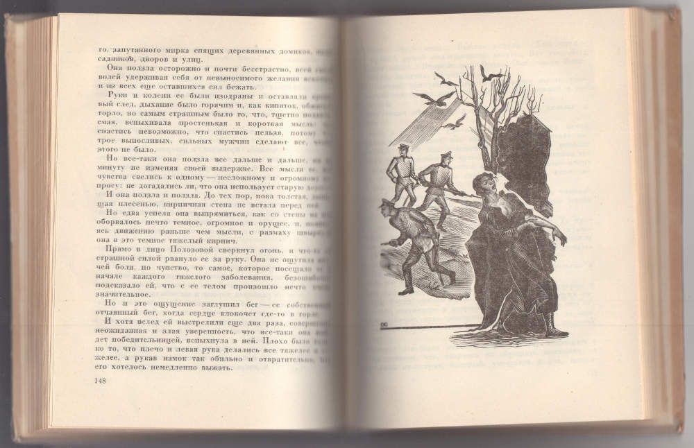 Герасимова В. Человек без подробностей 1934