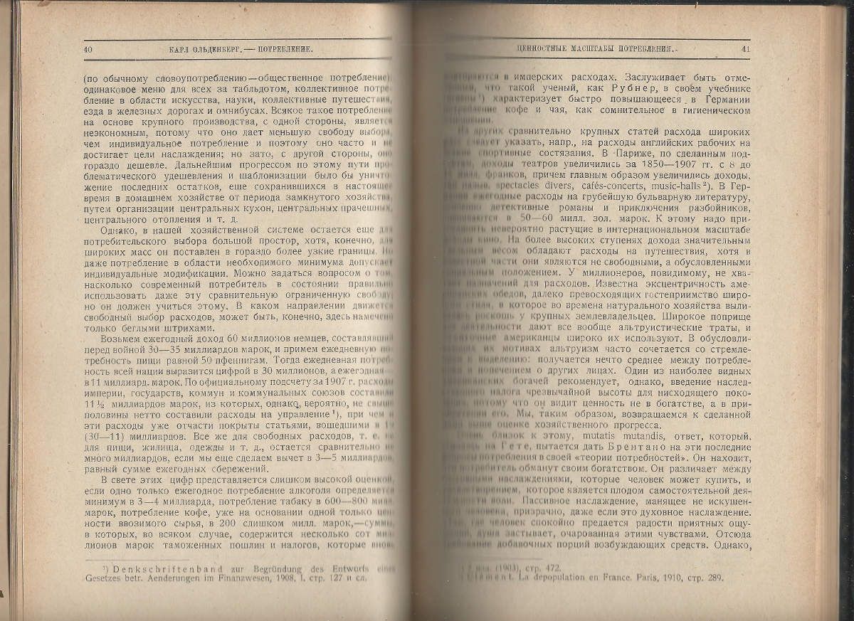 Ольденберг К., проф. Потребление 1924